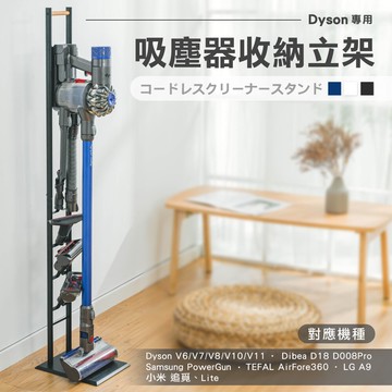 免運 直立式吸塵器收納架Dyson適用 3色吸塵器架 日系吸塵器收納架-3代 戴森適用  收納架  樂嫚妮【A051】