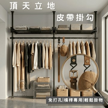 【頂天立地專賣店】橫桿專用質感皮帶掛勾