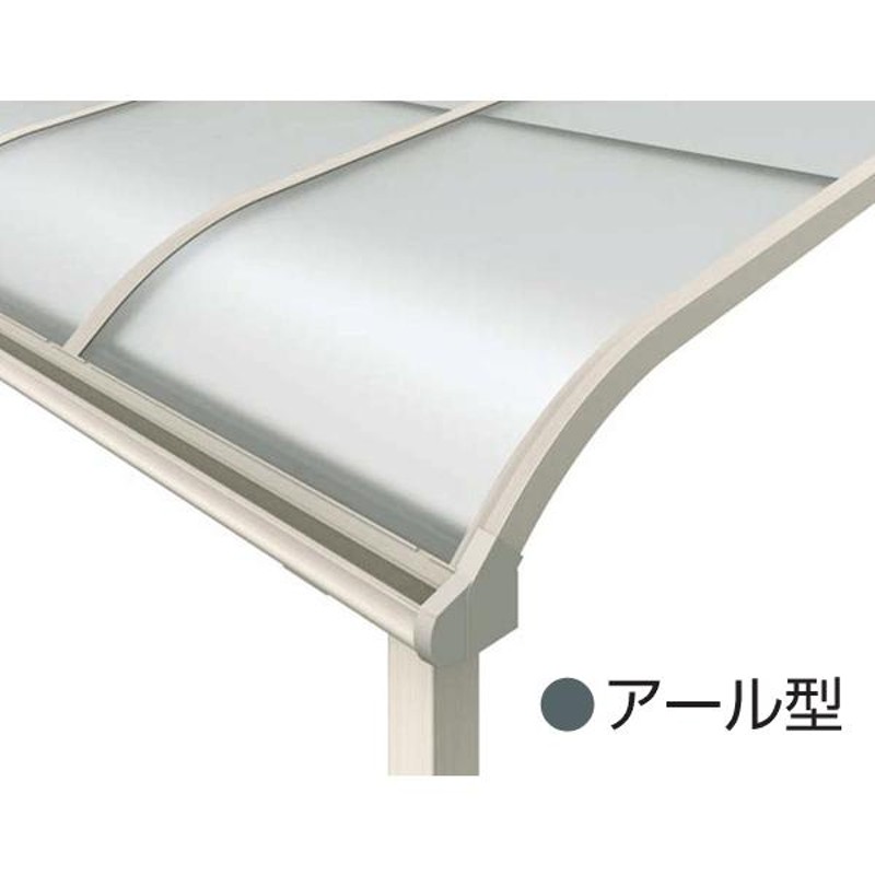 テラス屋根 ソラリア アール型・柱標準 関東間2.0間4尺 600N YKK AP