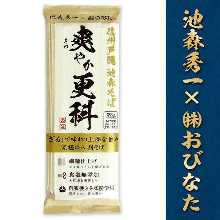 池森そば　爽やか更科　4袋入り