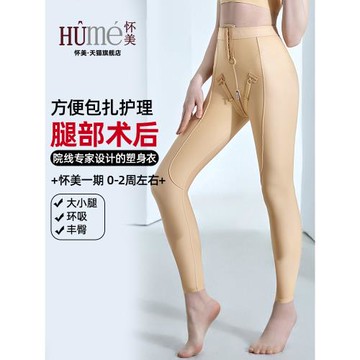 懷美旗艦店一期大腿吸脂術后塑身褲專用小腿腿部抽脂高腰美體褲
