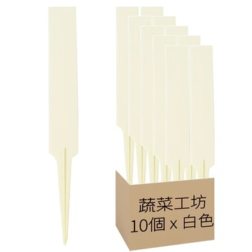 CHIU TONG 久統 直立型植物名牌/花牌/標籤/標示牌 10個  白色