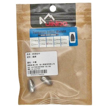 台灣 JiNDO 鎢鋼 彈頭鉛 子彈型假餌  子彈型  42g  1包