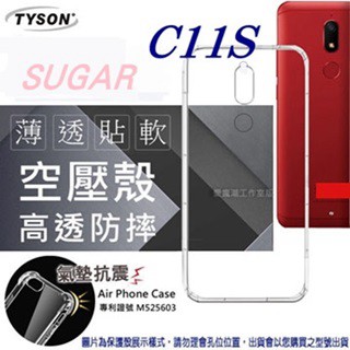 Tyson 糖果 SUGAR C11s (5.7吋) 高透空壓殼 防摔殼 氣墊殼 軟殼 手機殼
