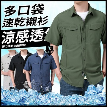 【台灣出貨】夏季戶外休閒多口袋短袖襯衫 工裝短袖襯衫男 透氣襯衫 彈力速乾短袖上衣 冰絲襯衣 工作短袖襯衫 涼感襯衫
