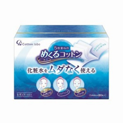 コットンラボ 5枚重ねのめくるコットン 80枚 レギュラーサイズ【3個セット】
