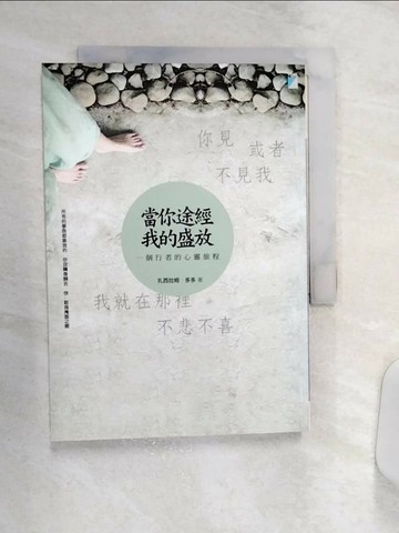 【書寶二手書T1／勵志_Q9K】當你途經我的盛放:一個行者的心靈旅程_扎西拉姆‧多多