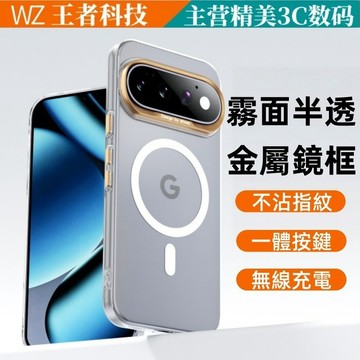 半透冰霧磨砂硬殼 金屬鏡頭防摔 無線充電 金屬按鍵 適用於谷歌Pixel 11ProXL 10A 10Pro 防摔手機殼