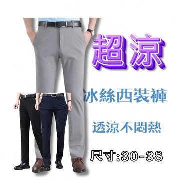 AirMan 涼感直筒薄款彈性西裝褲