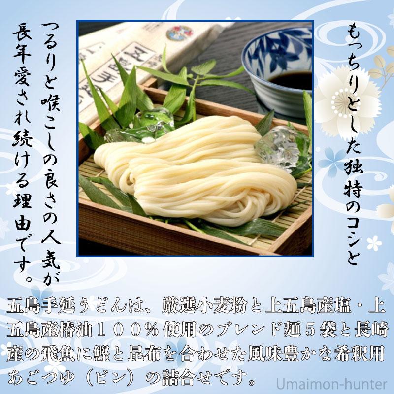 ギフト 五島手延うどんとあごつゆ詰合せ 夏にも人気の五島うどん 200g×5袋 あごつゆ 200ml×1瓶