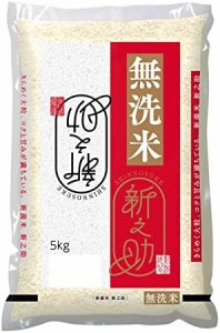 新潟県産 無洗米 新之助 5kg 令和4年産