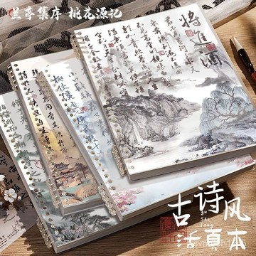 ✨免運+臺灣倉出貨✨中式活頁本不硌手可拆卸筆記本高顔值古風詩詞記事本學生初高中生