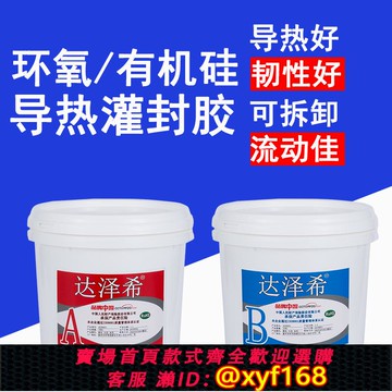 {可打統編 保固一年}有機硅灌封膠絕緣導熱黑色透明電源電子線路板防水耐高溫密封膠