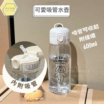 600ml 可愛水壺 吸管水壺 韓國 ins風 吸管水杯 彈蓋水壺 水壺 水杯 水瓶 小水壺 隨身水壺