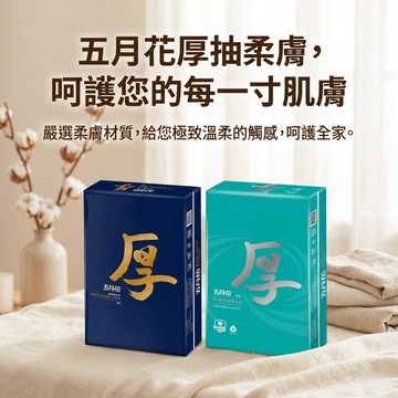 五月花厚棒抽取式衛生紙 厚衛生紙 衛生紙 五月花厚衛生紙 五月花衛生紙 衛生紙一箱 厚棒衛生紙