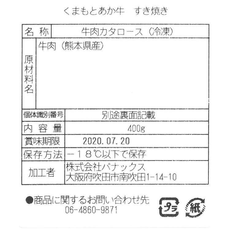 熊本 くまもとあか牛の肩ロースすき焼き(計800g) ※離島は配送不可