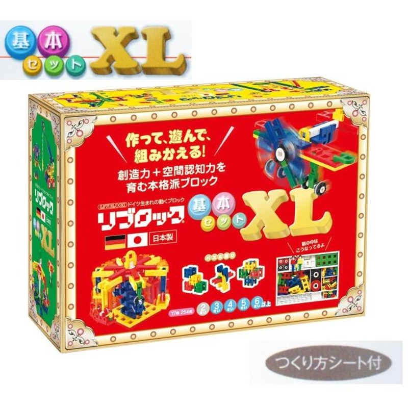 知育玩具リブロック【基本セット】XL | LINEショッピング