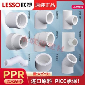 💯台灣出貨💯ppr水管接頭配件 4分熱熔異徑套直通 三通大全 45彎頭 管卡堵頭