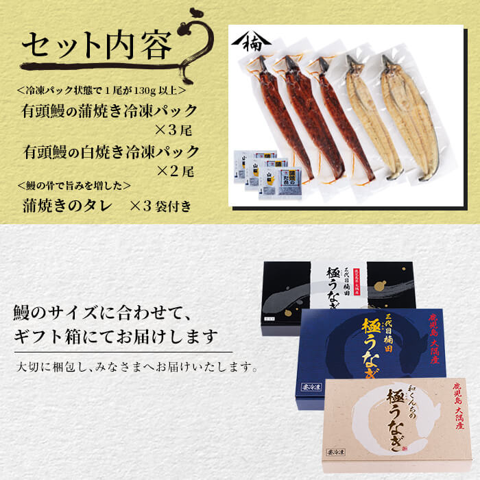 楠田の極うなぎ 蒲焼き3尾・白焼き2尾 130g以上×5尾(計650g以上) c0-093