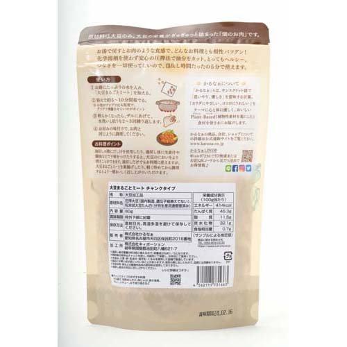 大豆まるごとミート チャンクタイプ 80g  かるなぁ