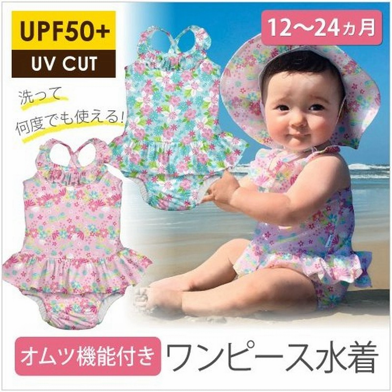 赤ちゃん 水着 女の子 おむつ オムツ ワンピース Uv おむつ機能付 プール べビー スイムウェア 水遊び スイミング 紫外線防止 70 80 Caizu12 通販 Lineポイント最大0 5 Get Lineショッピング