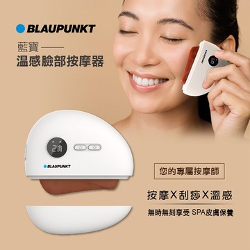 BLAUPUNKT溫感臉部按摩器BPB-C01DS