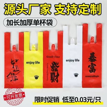 ✈️隔日出🔥奶茶袋豆漿袋外賣打包袋加厚一次性手提袋可樂飲料杯招財袋子422