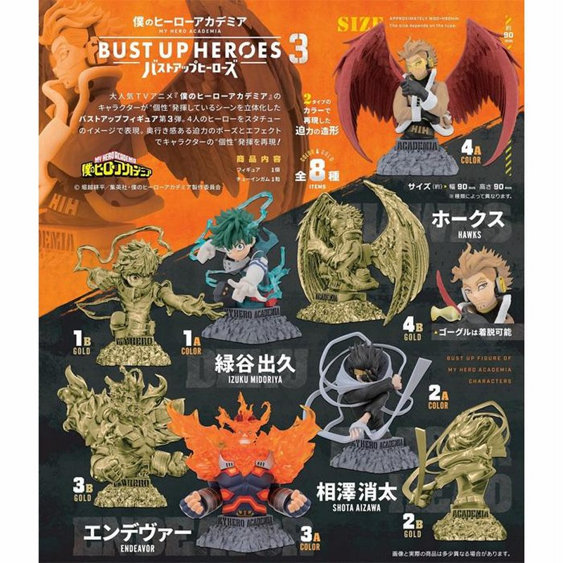 ファッション姫 通販 送料無料 F-toys 僕のヒーローアカデミア バストアップ カードダスその他
