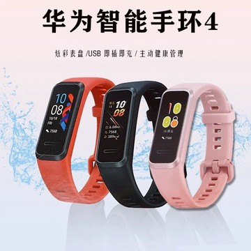 華為智能手環4心率健康管理 睡眠檢測 運動智能手環