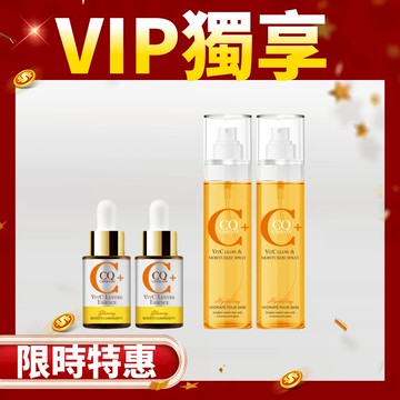 【限量200組】CQ思珂 搖搖維他命C亮白雙精萃*2 送 維他命C噴霧160ml*2