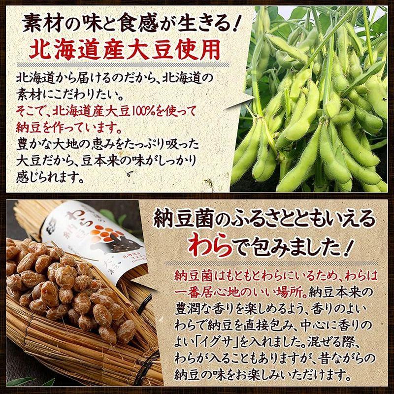 北海道の わら納豆 大粒 6本セット 大豆のうま味を堪能 わらで直接包みました わらの香り 父の日