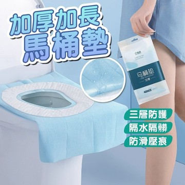 ✨全覆蓋馬桶墊 一次性馬桶墊  拋棄式馬桶坐墊紙  秋冬加厚墊子 防水加厚墊子一次性馬桶坐墊套 旅行馬桶坐墊