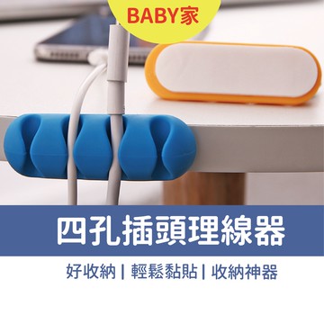 多功能桌面理線器 4孔  整理器 桌面固定理線器 硅膠電線整理收納集線器 自粘繞線器 數據
