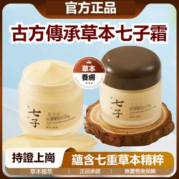 臺灣出貨【老牌國貨】抗氧鎖水七子面霜 康雪七子面霜 面霜 提亮 保湿 補水 滋養肌膚 面霜 早晚霜 美白 修復 修覆面霜