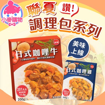 聯夏調理包 小麥購物 A309 料理包日式咖哩牛腩便利包方便菜紅燒快煮包美食食品即食包 蝦皮商城 Line購物