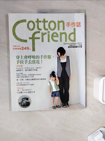 【書寶二手書T7／美工_ZWO】穿上會呼吸的手作服，手拉手去賞花！_BOUTIQUE社