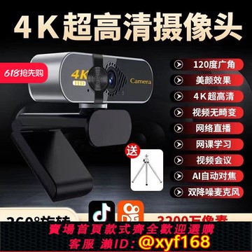{可打統編 保固一年}電腦直播攝像頭筆記本外接usb高清4k攝影頭美顏網課考研復試家用