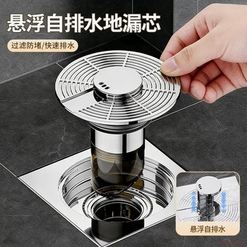 桃園出貨✨家用浴室懸浮自排水地漏芯洗澡間地漏下水道防臭神器防頭髮過濾網