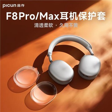 適用于picun品存F8Pro/Max降噪頭戴式耳機藍牙無線保護套透明全包軟殼耳機套可diy配飾耳機殼配件