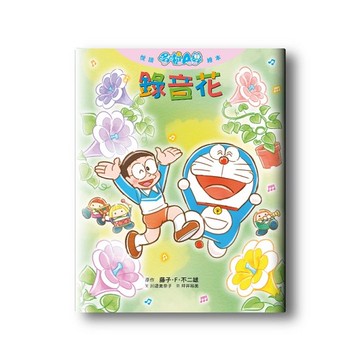 悅讀哆啦A夢繪本 錄音花（全）【ttbooks】