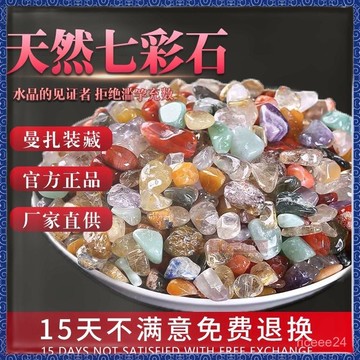 🙏🏻紫南宮過爐 開光🔥 天然七彩石七寶石散裝彩色水晶碎石供曼紮裝藏水晶消磁石魚缸造景