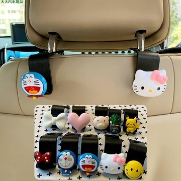 旺旺火💘汽車掛鉤座椅背收納鉤 車用卡通可愛多功能後排 車上車載內飾 創意車子用品 車內掛鉤 實用必備車品