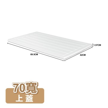 ANDYMAY2 藤原折疊巨型收納櫃-配件上蓋 70寬(1入)