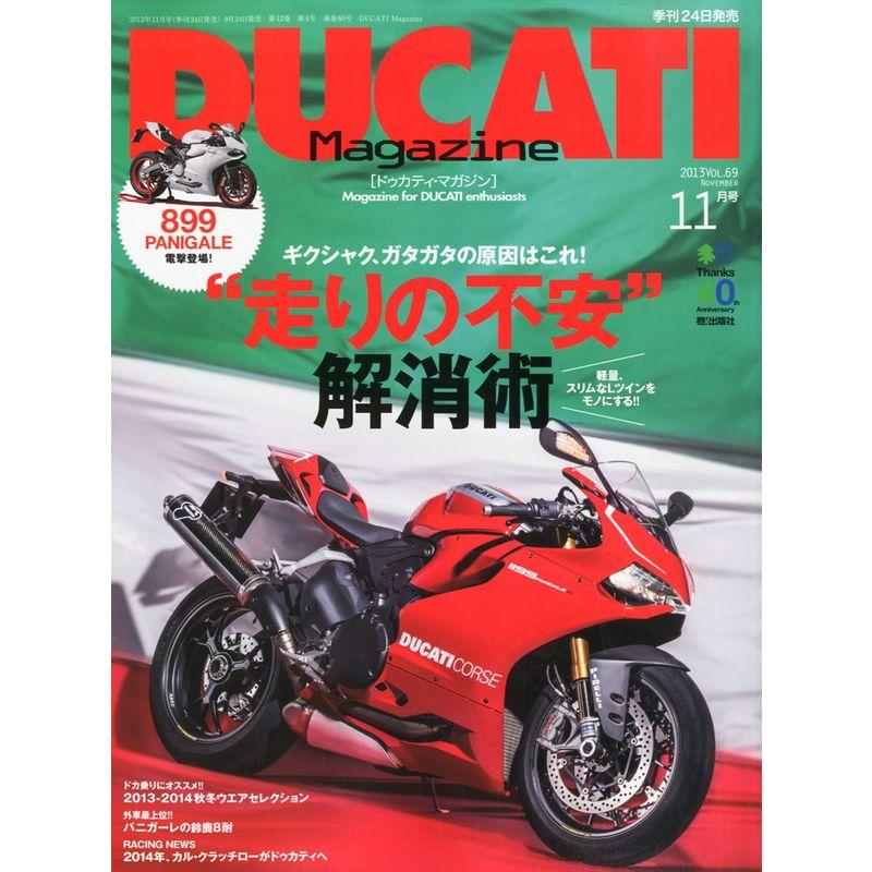 DUCATI Magazine (ドゥカティ マガジン) 2013年 11月号