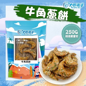 【大田海洋】牛角蔥餅 250g
