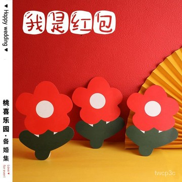 熱賣爆款趣味小紅花紅包袋異形立體創意利是封新年創意可愛卡通壓嵗錢福袋 2EQU