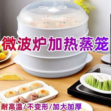 ⚡臺灣有貨⚡微波爐蒸籠蒸盒熱饅頭神器多層容器蒸米飯的碗多功能加熱專用器皿 LBIM