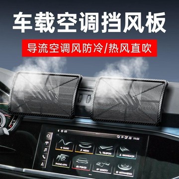 桃園出貨✨夏季防直吹車載空調口擋風板汽車空調出風口裝飾品擋板改裝擋風罩