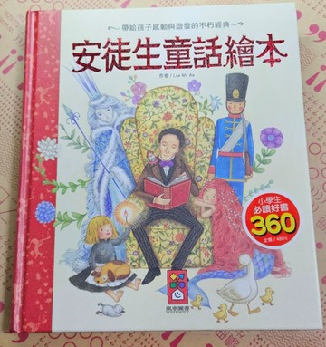 安徒生童話繪本[二手書_良好]