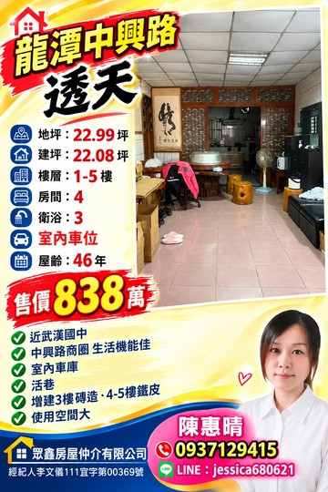 龍潭中興路行政園區旁活巷大透天｜桃園市龍潭區中興路